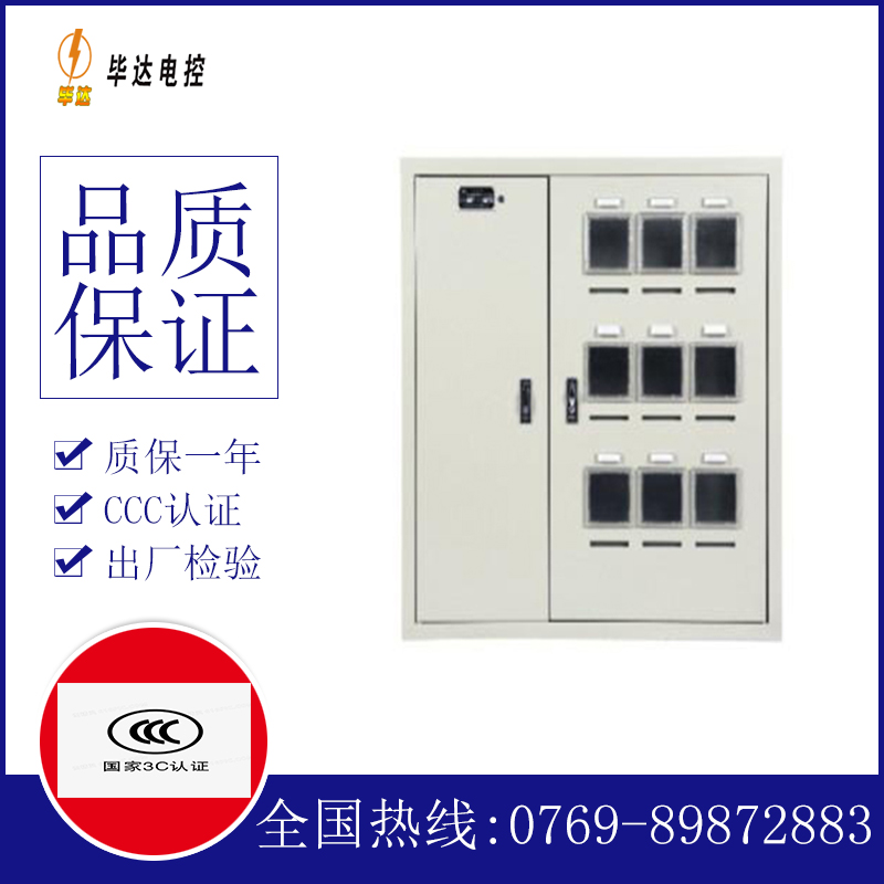 闽清电表箱